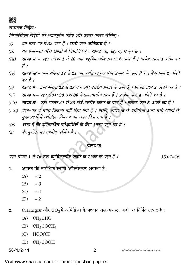 Chemistry 2023-2024 - CBSE 12th - Class 12 - CBSE (Central Board of Secondary Education) question paper with PDF download