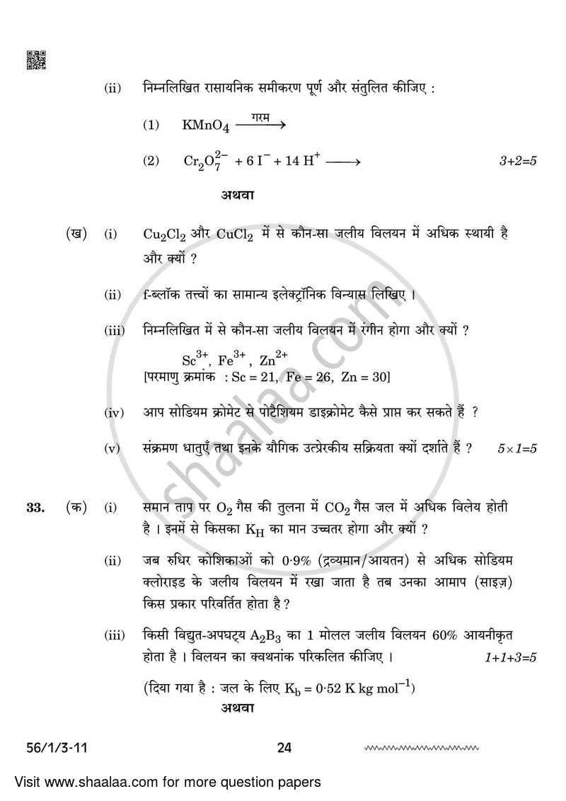 Chemistry 2023-2024 - CBSE 12th - Class 12 - CBSE (Central Board of Secondary Education) question paper with PDF download