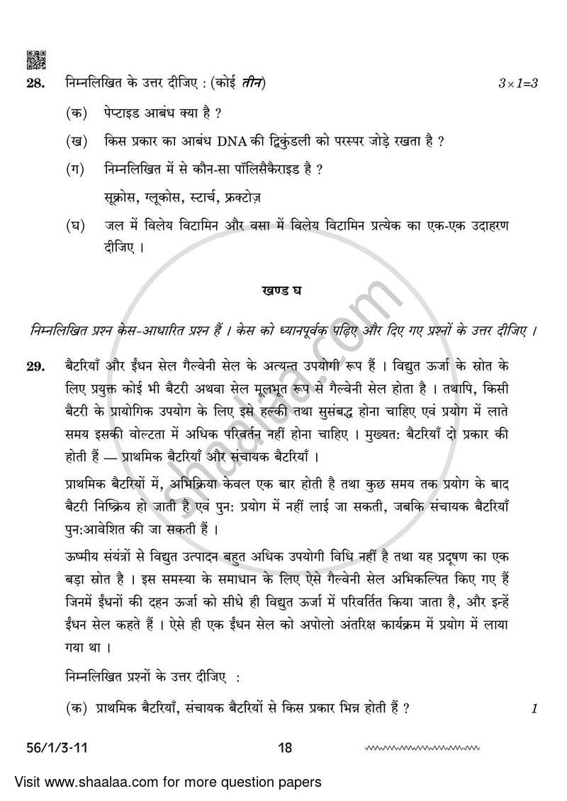 Chemistry 2023-2024 - CBSE 12th - Class 12 - CBSE (Central Board of Secondary Education) question paper with PDF download