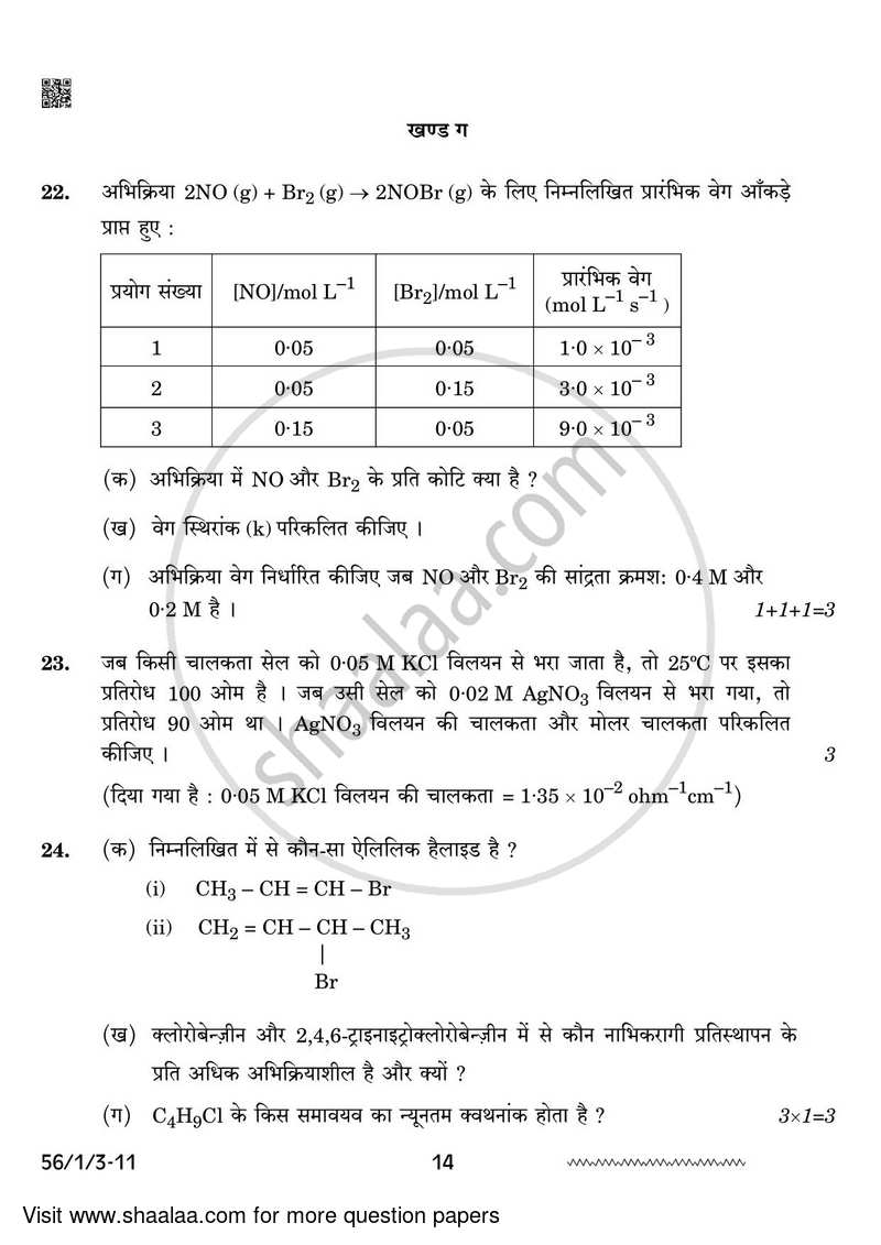 Chemistry 2023-2024 - CBSE 12th - Class 12 - CBSE (Central Board of Secondary Education) question paper with PDF download