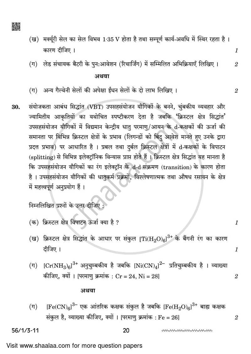 Chemistry 2023-2024 - CBSE 12th - Class 12 - CBSE (Central Board of Secondary Education) question paper with PDF download