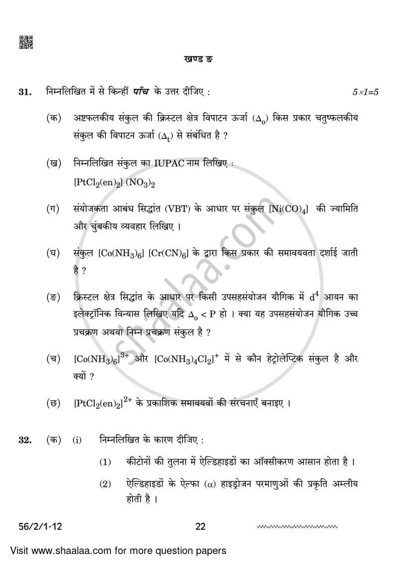 Chemistry 2023-2024 - CBSE 12th - Class 12 - CBSE (Central Board of Secondary Education) question paper with PDF download