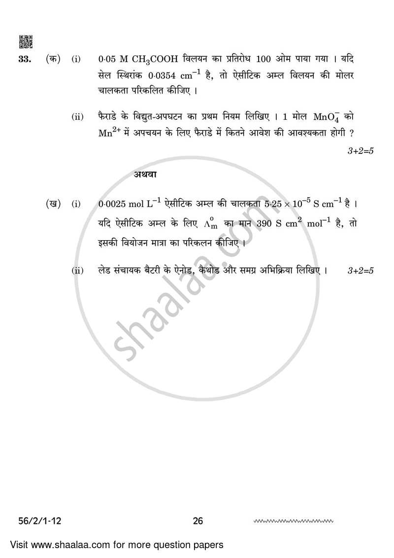 Chemistry 2023-2024 - CBSE 12th - Class 12 - CBSE (Central Board of Secondary Education) question paper with PDF download