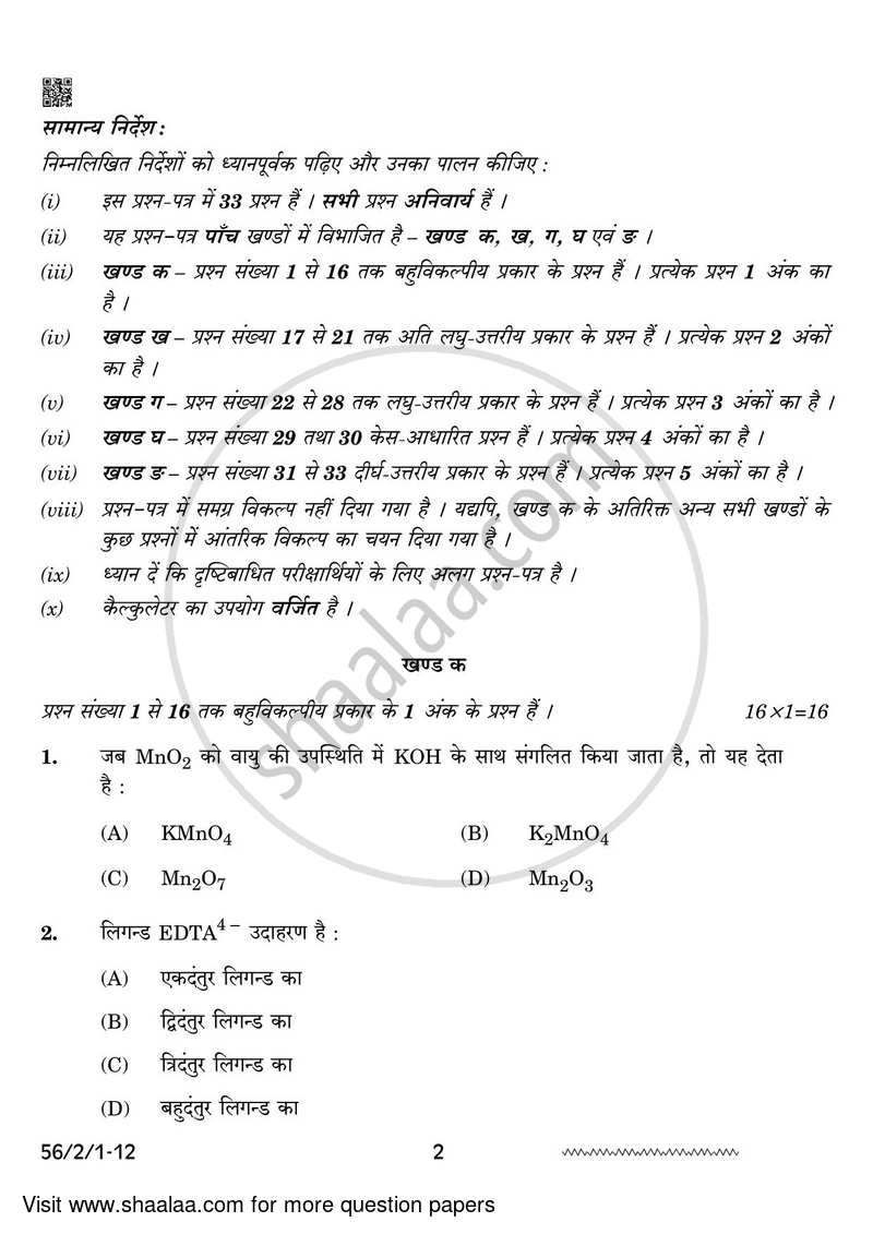 Chemistry 2023-2024 - CBSE 12th - Class 12 - CBSE (Central Board of Secondary Education) question paper with PDF download