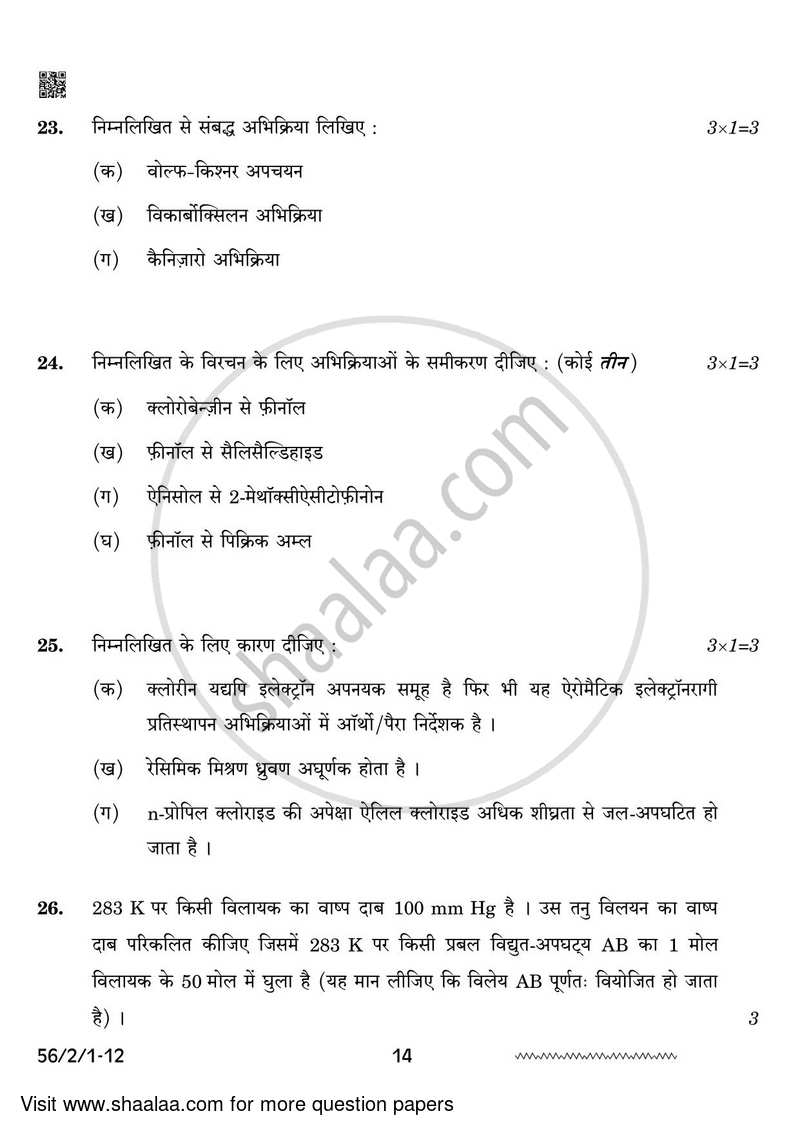 Chemistry 2023-2024 - CBSE 12th - Class 12 - CBSE (Central Board of Secondary Education) question paper with PDF download