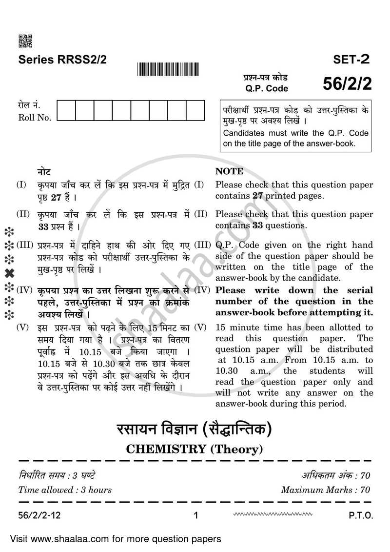 Chemistry 2023-2024 - CBSE 12th - Class 12 - CBSE (Central Board of Secondary Education) question paper with PDF download