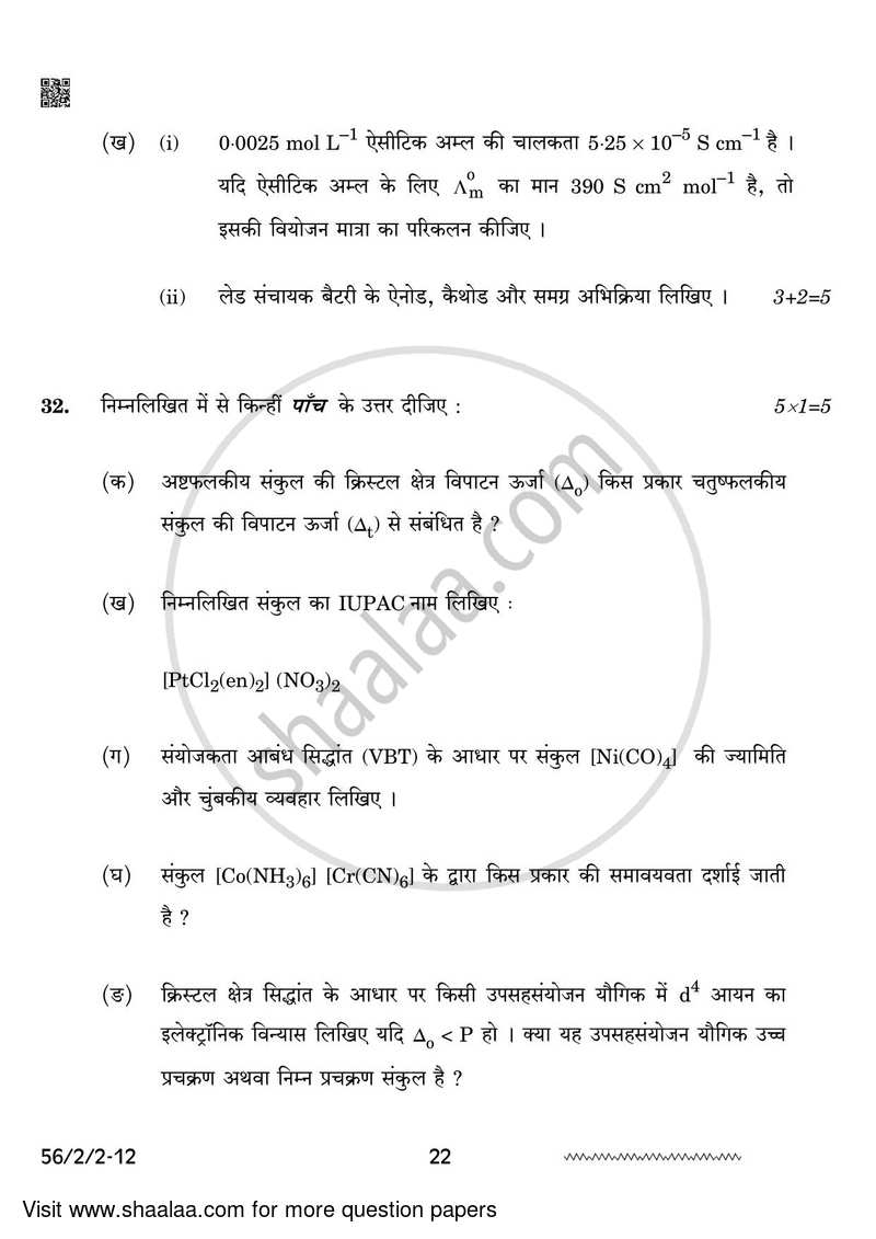 Chemistry 2023-2024 - CBSE 12th - Class 12 - CBSE (Central Board of Secondary Education) question paper with PDF download