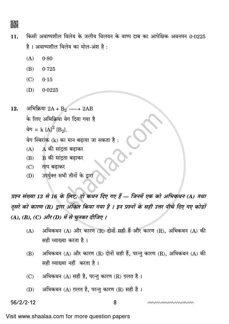 Chemistry 2023-2024 - CBSE 12th - Class 12 - CBSE (Central Board of Secondary Education) question paper with PDF download