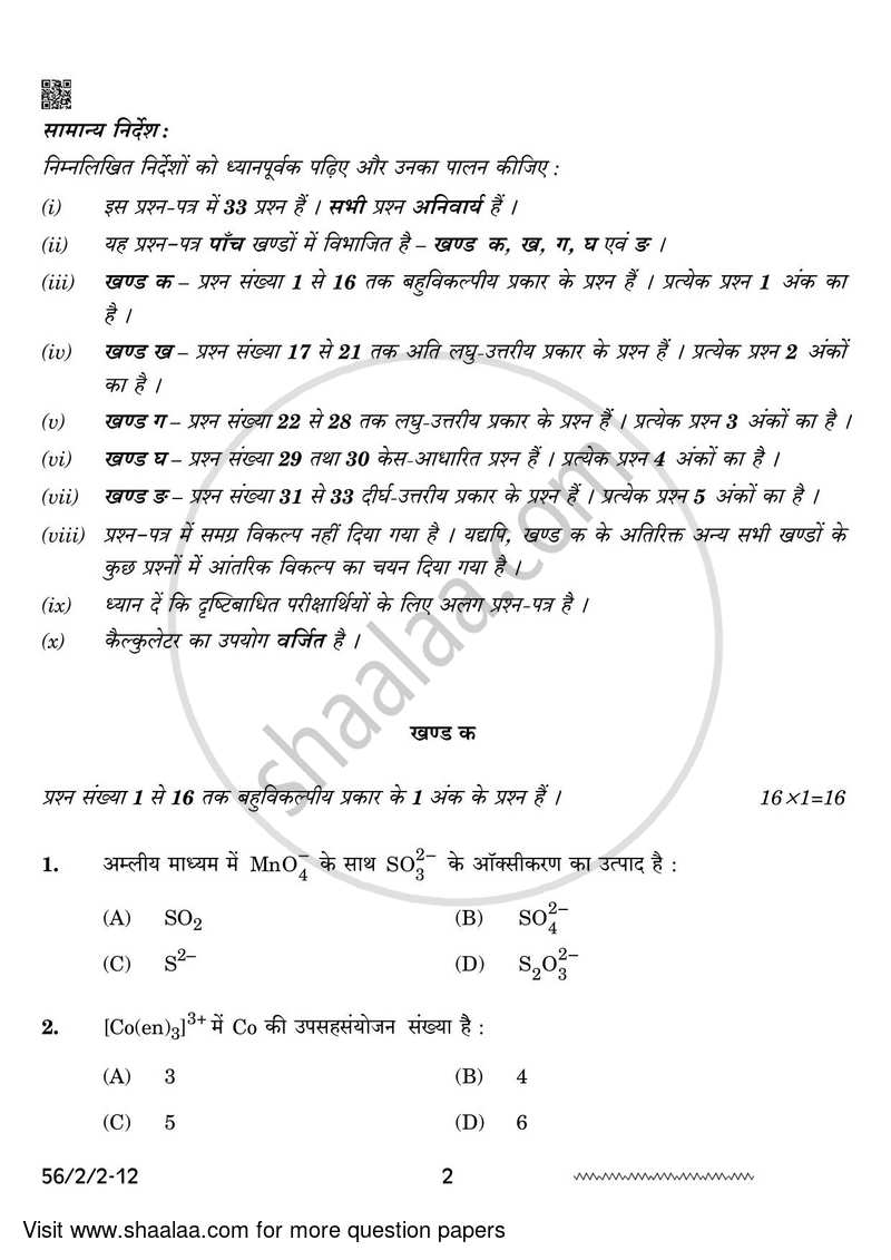 Chemistry 2023-2024 - CBSE 12th - Class 12 - CBSE (Central Board of Secondary Education) question paper with PDF download