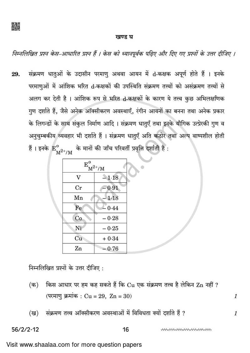 Chemistry 2023-2024 - CBSE 12th - Class 12 - CBSE (Central Board of Secondary Education) question paper with PDF download