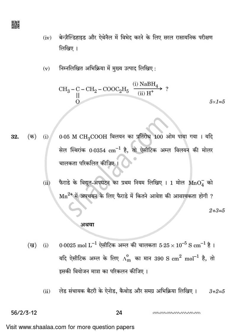 Chemistry 2023-2024 - CBSE 12th - Class 12 - CBSE (Central Board of Secondary Education) question paper with PDF download