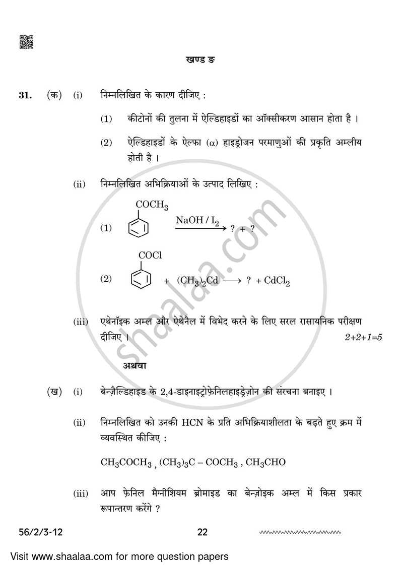 Chemistry 2023-2024 - CBSE 12th - Class 12 - CBSE (Central Board of Secondary Education) question paper with PDF download