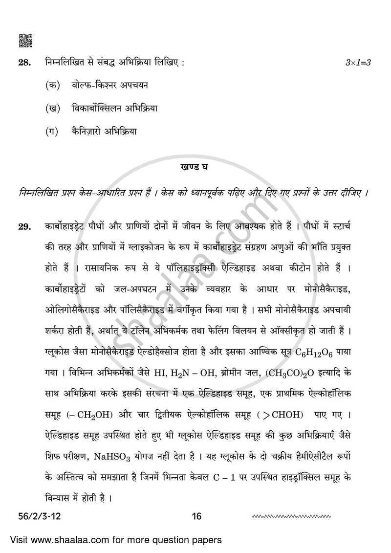 Chemistry 2023-2024 - CBSE 12th - Class 12 - CBSE (Central Board of Secondary Education) question paper with PDF download
