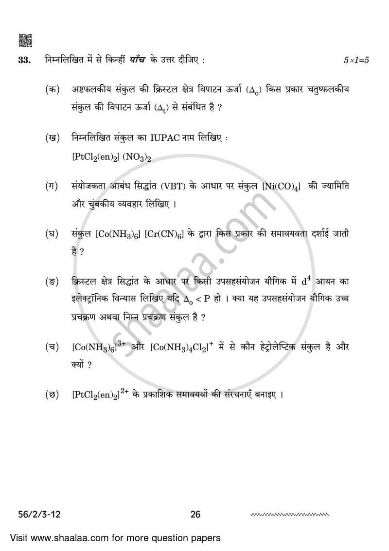 Chemistry 2023-2024 - CBSE 12th - Class 12 - CBSE (Central Board of Secondary Education) question paper with PDF download
