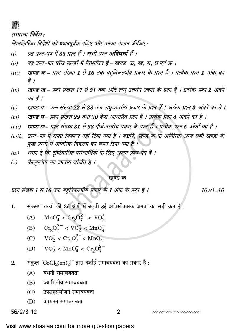 Chemistry 2023-2024 - CBSE 12th - Class 12 - CBSE (Central Board of Secondary Education) question paper with PDF download