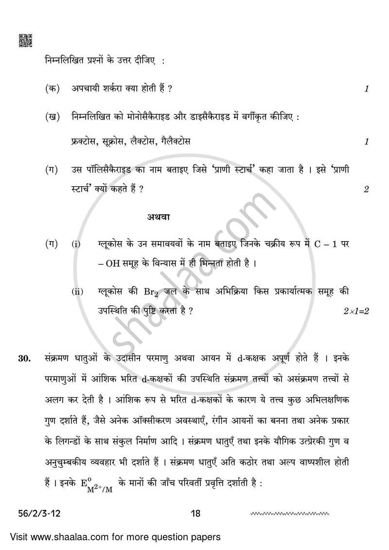 Chemistry 2023-2024 - CBSE 12th - Class 12 - CBSE (Central Board of Secondary Education) question paper with PDF download