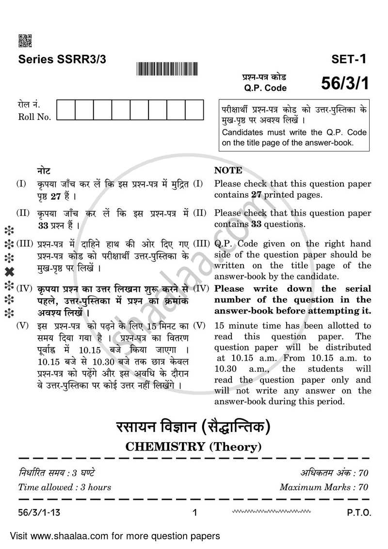 Chemistry 2023-2024 - CBSE 12th - Class 12 - CBSE (Central Board of Secondary Education) question paper with PDF download