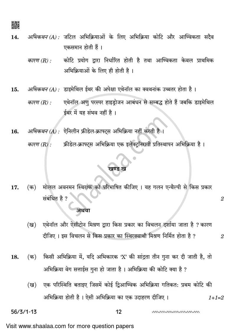 Chemistry 2023-2024 - CBSE 12th - Class 12 - CBSE (Central Board of Secondary Education) question paper with PDF download
