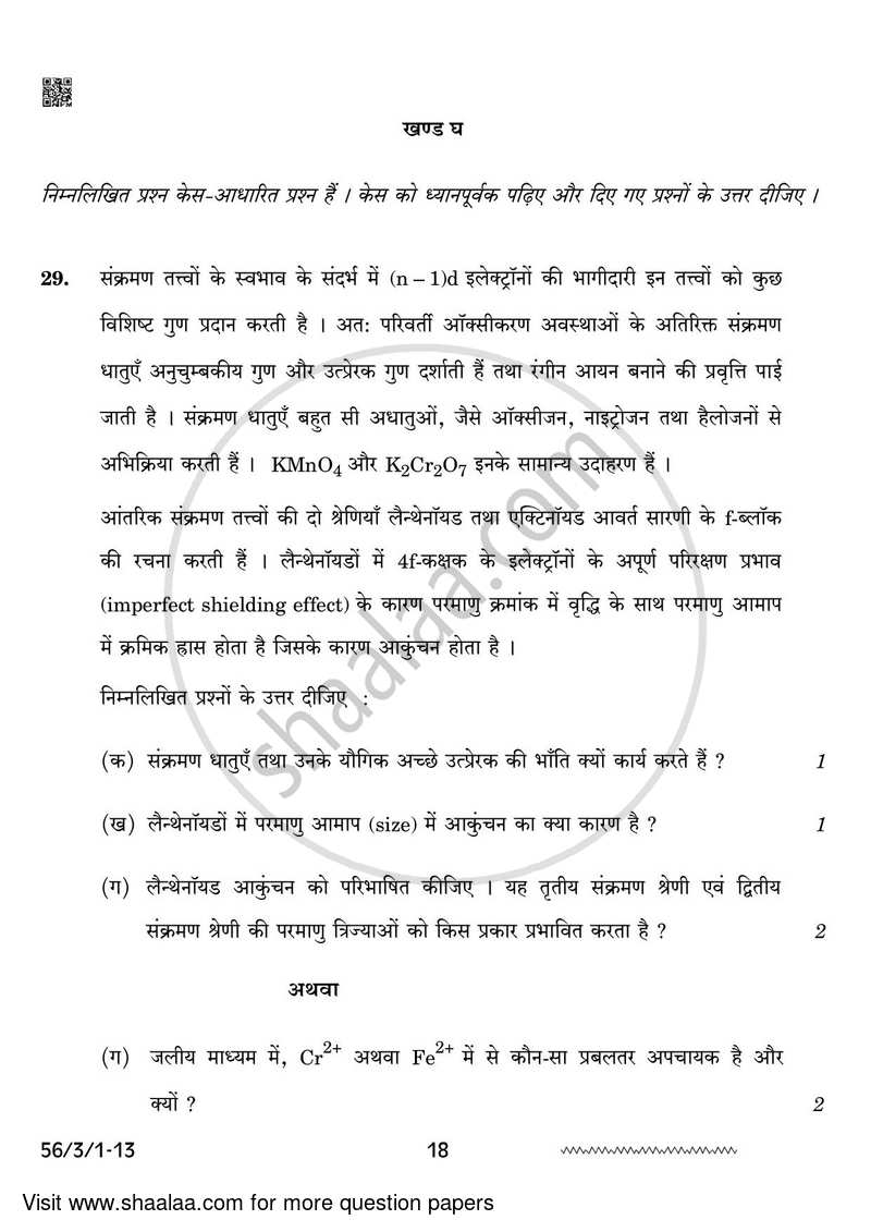 Chemistry 2023-2024 - CBSE 12th - Class 12 - CBSE (Central Board of Secondary Education) question paper with PDF download