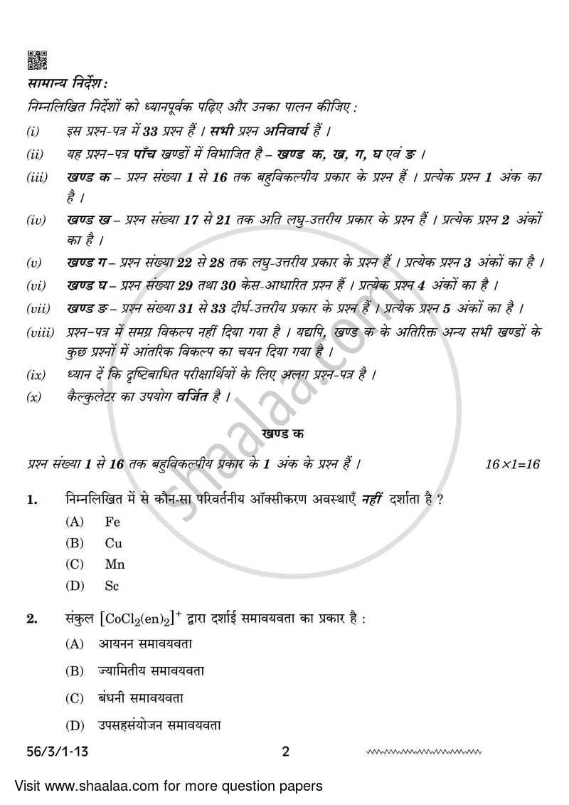 Chemistry 2023-2024 - CBSE 12th - Class 12 - CBSE (Central Board of Secondary Education) question paper with PDF download