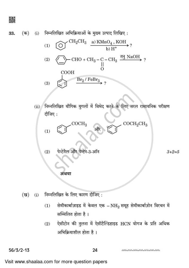 Chemistry 2023-2024 - CBSE 12th - Class 12 - CBSE (Central Board of Secondary Education) question paper with PDF download