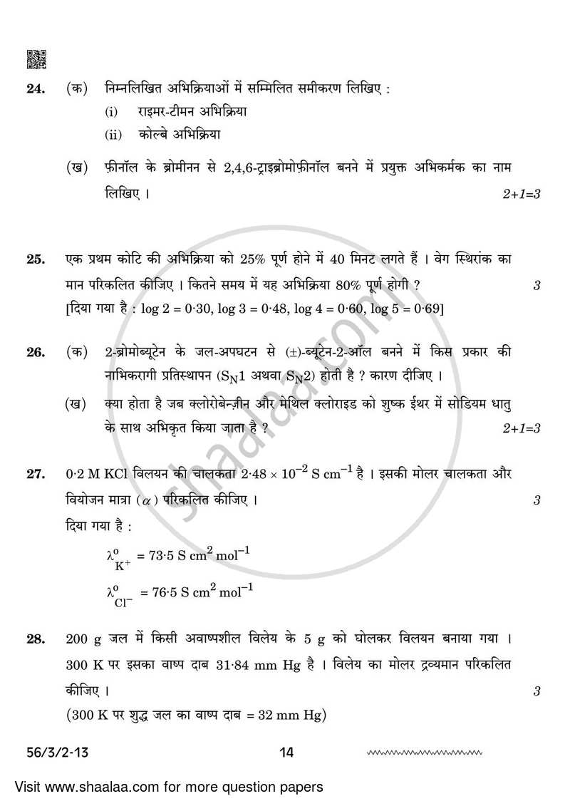 Chemistry 2023-2024 - CBSE 12th - Class 12 - CBSE (Central Board of Secondary Education) question paper with PDF download