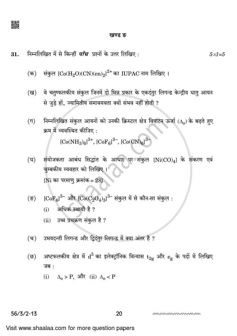 Chemistry 2023-2024 - CBSE 12th - Class 12 - CBSE (Central Board of Secondary Education) question paper with PDF download