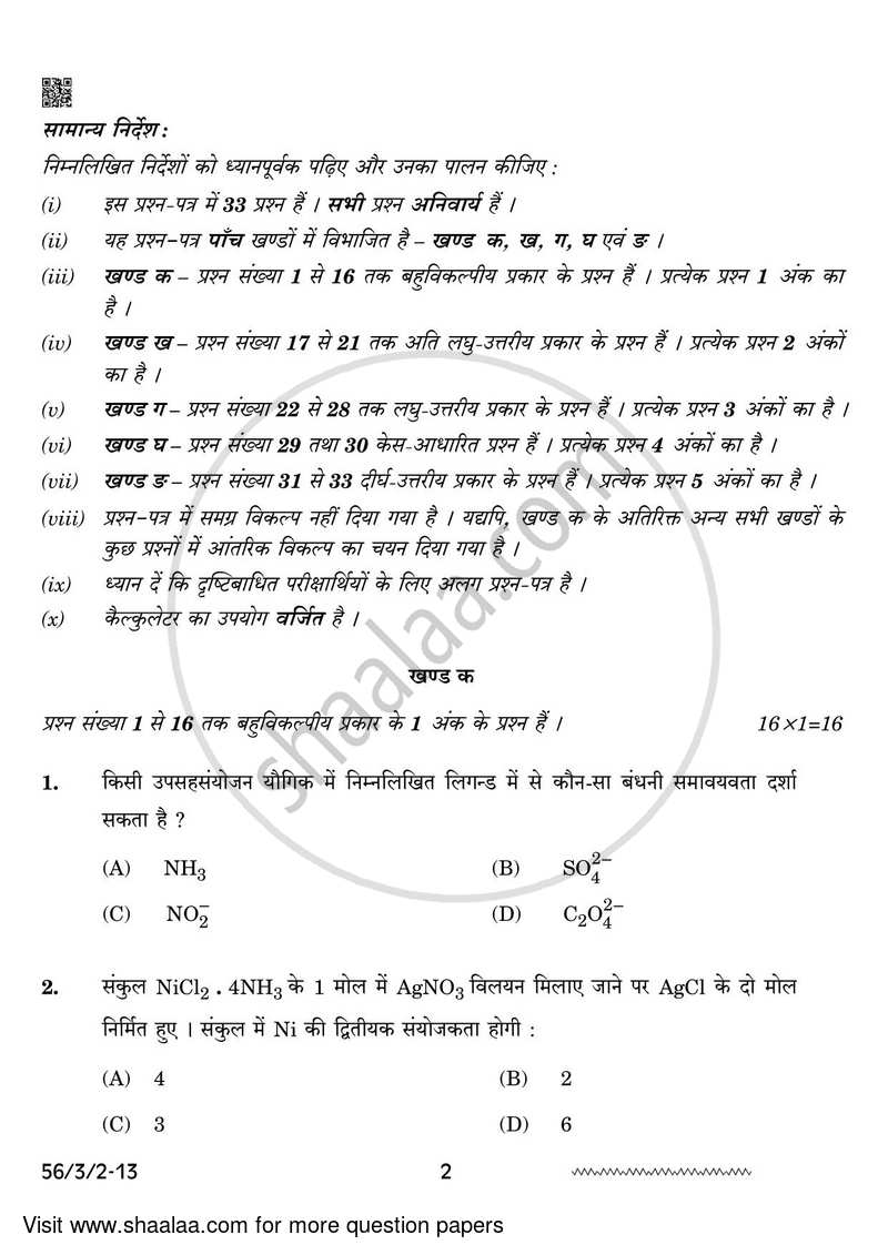 Chemistry 2023-2024 - CBSE 12th - Class 12 - CBSE (Central Board of Secondary Education) question paper with PDF download