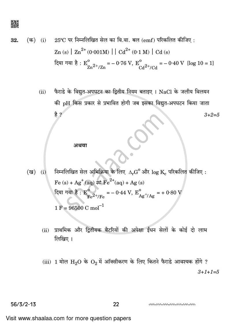 Chemistry 2023-2024 - CBSE 12th - Class 12 - CBSE (Central Board of Secondary Education) question paper with PDF download