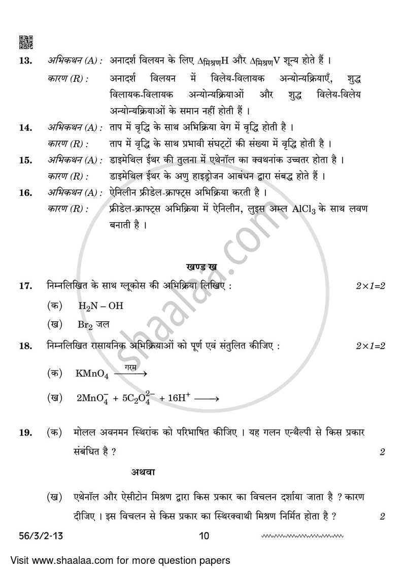 Chemistry 2023-2024 - CBSE 12th - Class 12 - CBSE (Central Board of Secondary Education) question paper with PDF download