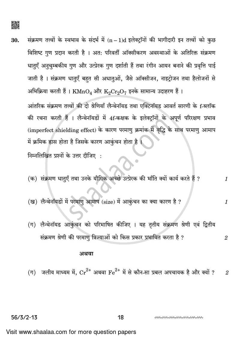 Chemistry 2023-2024 - CBSE 12th - Class 12 - CBSE (Central Board of Secondary Education) question paper with PDF download