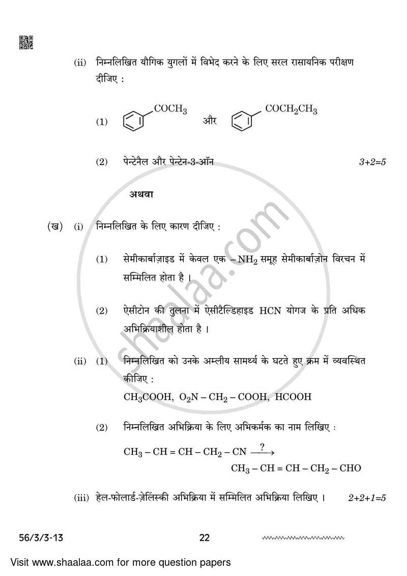 Chemistry 2023-2024 - CBSE 12th - Class 12 - CBSE (Central Board of Secondary Education) question paper with PDF download