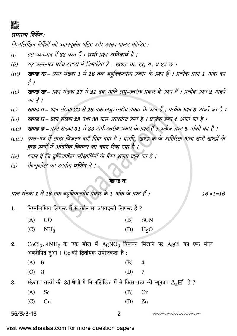 Chemistry 2023-2024 - CBSE 12th - Class 12 - CBSE (Central Board of Secondary Education) question paper with PDF download