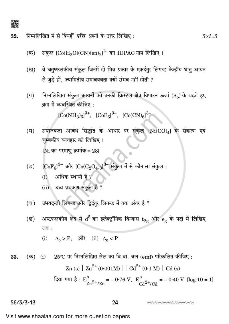 Chemistry 2023-2024 - CBSE 12th - Class 12 - CBSE (Central Board of Secondary Education) question paper with PDF download