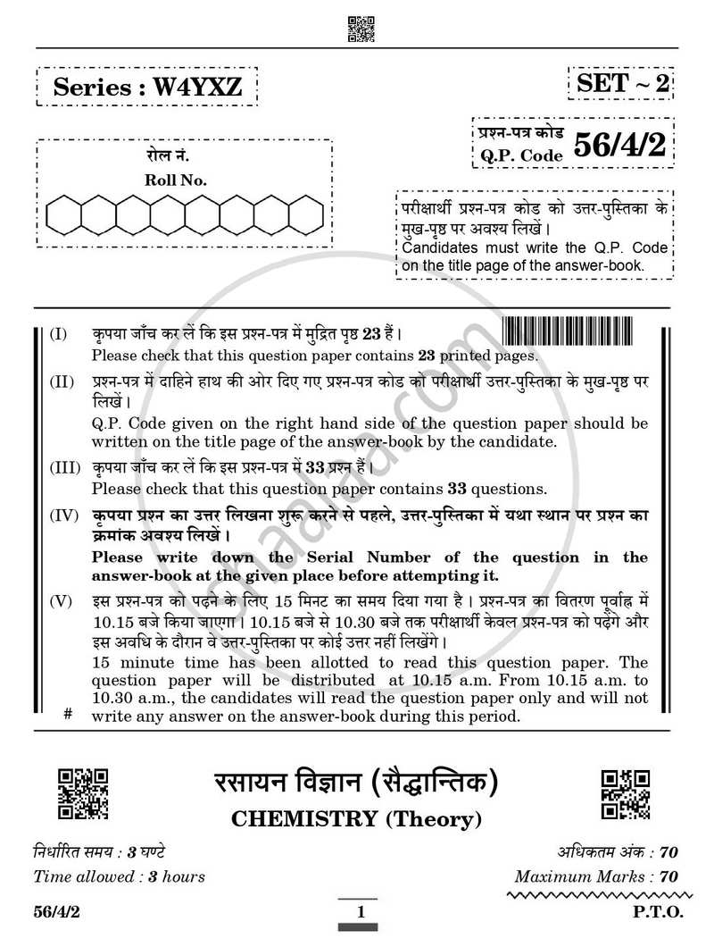 Chemistry 2024-2025 - CBSE 12th - Class 12 - CBSE (Central Board of Secondary Education) question paper with PDF download