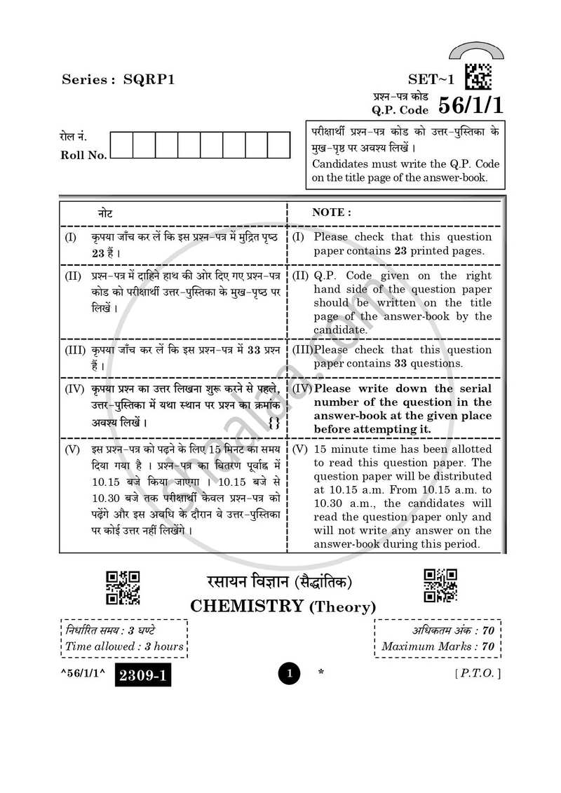 Chemistry 2025-2026 - CBSE 12th - Class 12 - CBSE (Central Board of Secondary Education) question paper with PDF download