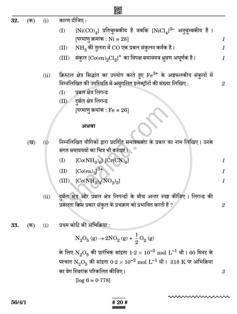Chemistry (रसायन विज्ञान) 2024-2025 - CBSE 12th - Class 12 [कक्षा १२] - CBSE (Central Board of Secondary Education) question paper with PDF download