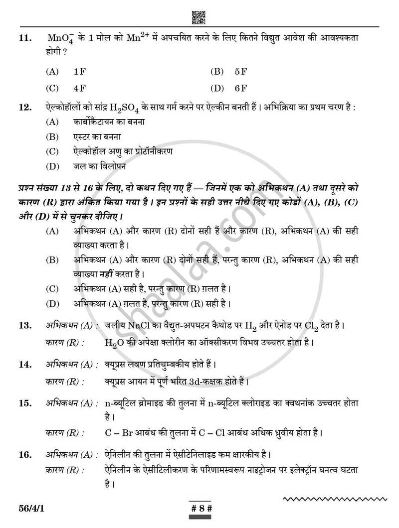 Chemistry (रसायन विज्ञान) 2024-2025 - CBSE 12th - Class 12 [कक्षा १२] - CBSE (Central Board of Secondary Education) question paper with PDF download