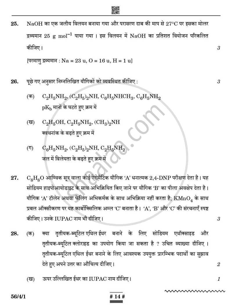 Chemistry (रसायन विज्ञान) 2024-2025 - CBSE 12th - Class 12 [कक्षा १२] - CBSE (Central Board of Secondary Education) question paper with PDF download