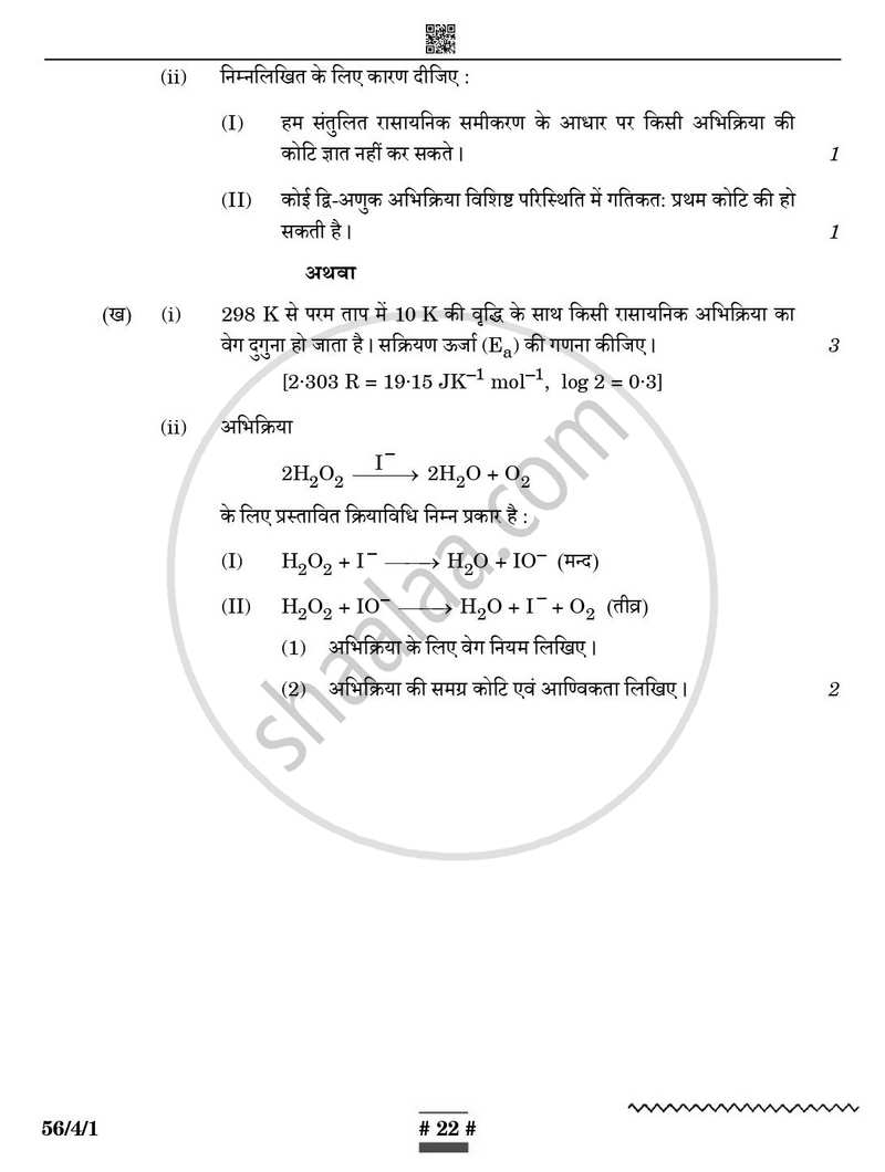 Chemistry (रसायन विज्ञान) 2024-2025 - CBSE 12th - Class 12 [कक्षा १२] - CBSE (Central Board of Secondary Education) question paper with PDF download
