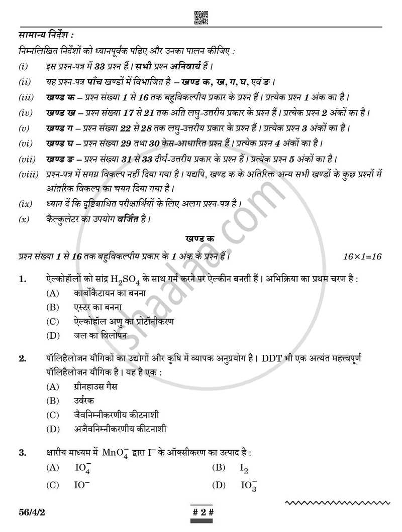 Chemistry (रसायन विज्ञान) 2024-2025 - CBSE 12th - Class 12 [कक्षा १२] - CBSE (Central Board of Secondary Education) question paper with PDF download