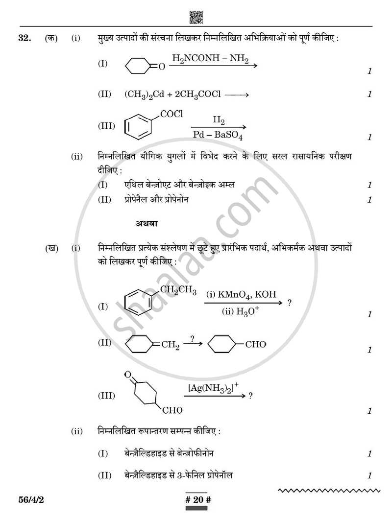 Chemistry (रसायन विज्ञान) 2024-2025 - CBSE 12th - Class 12 [कक्षा १२] - CBSE (Central Board of Secondary Education) question paper with PDF download