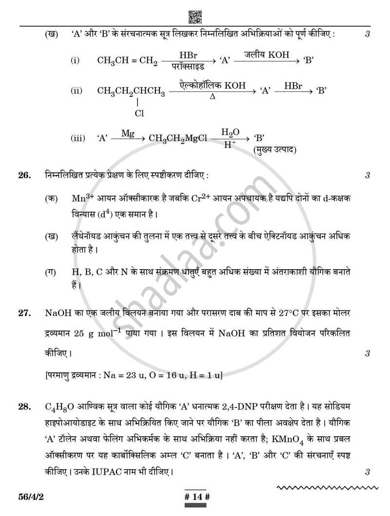 Chemistry (रसायन विज्ञान) 2024-2025 - CBSE 12th - Class 12 [कक्षा १२] - CBSE (Central Board of Secondary Education) question paper with PDF download