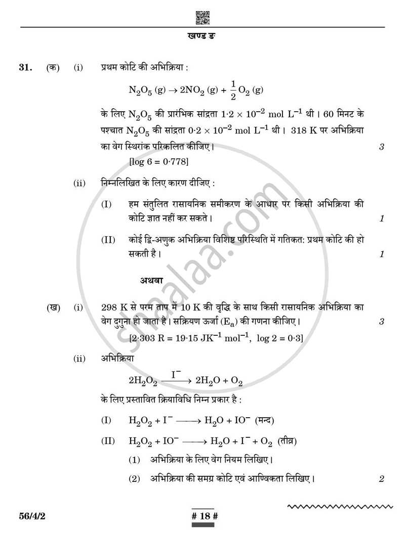 Chemistry (रसायन विज्ञान) 2024-2025 - CBSE 12th - Class 12 [कक्षा १२] - CBSE (Central Board of Secondary Education) question paper with PDF download