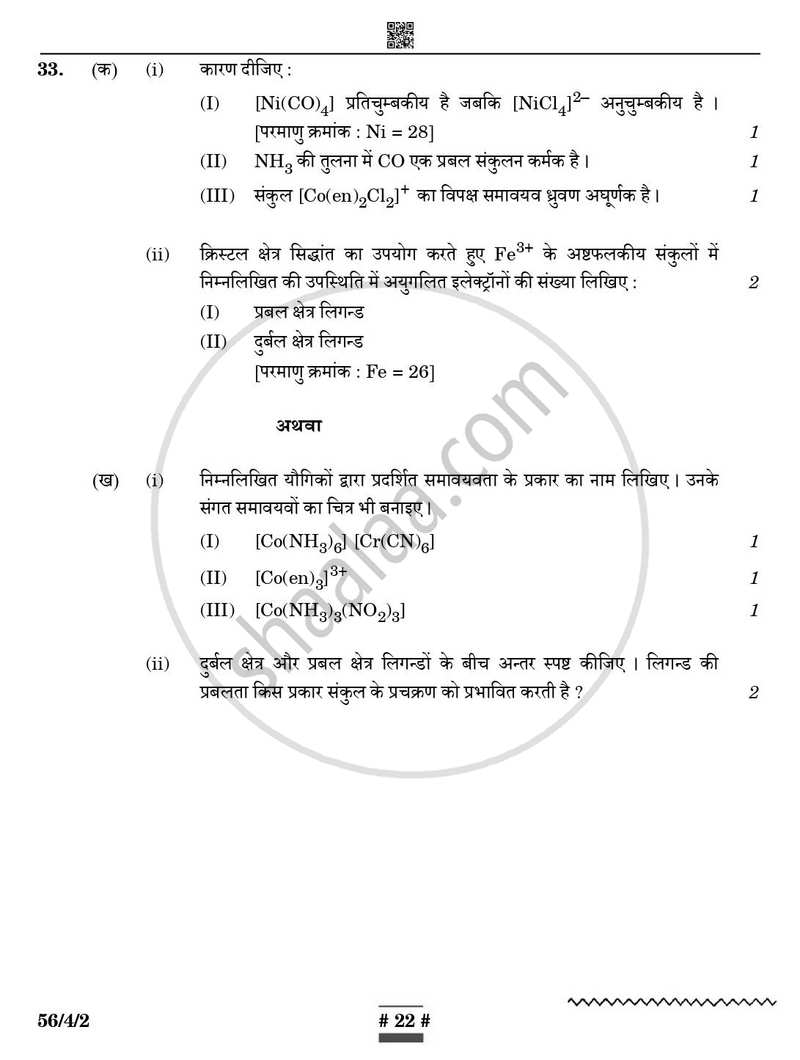 Chemistry (रसायन विज्ञान) 2024-2025 - CBSE 12th - Class 12 [कक्षा १२] - CBSE (Central Board of Secondary Education) question paper with PDF download