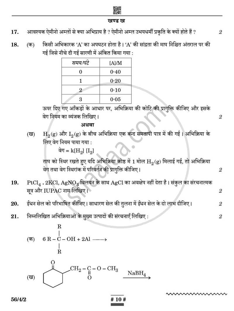 Chemistry (रसायन विज्ञान) 2024-2025 - CBSE 12th - Class 12 [कक्षा १२] - CBSE (Central Board of Secondary Education) question paper with PDF download