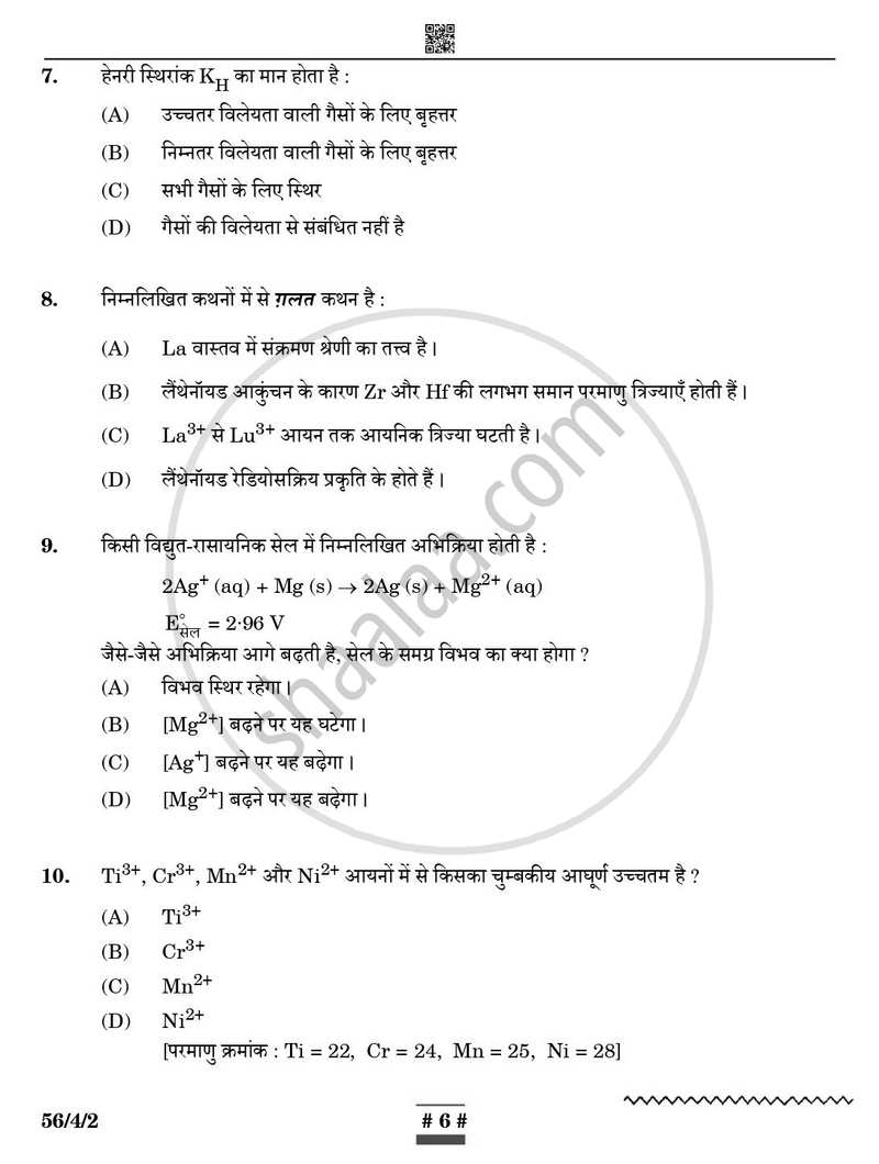 Chemistry (रसायन विज्ञान) 2024-2025 - CBSE 12th - Class 12 [कक्षा १२] - CBSE (Central Board of Secondary Education) question paper with PDF download