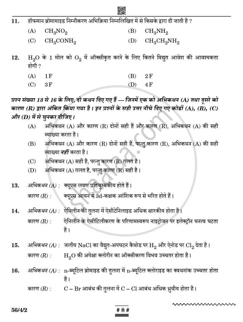 Chemistry (रसायन विज्ञान) 2024-2025 - CBSE 12th - Class 12 [कक्षा १२] - CBSE (Central Board of Secondary Education) question paper with PDF download
