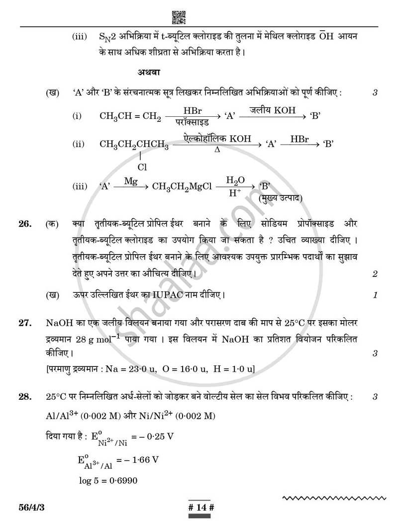 Chemistry (रसायन विज्ञान) 2024-2025 - CBSE 12th - Class 12 [कक्षा १२] - CBSE (Central Board of Secondary Education) question paper with PDF download