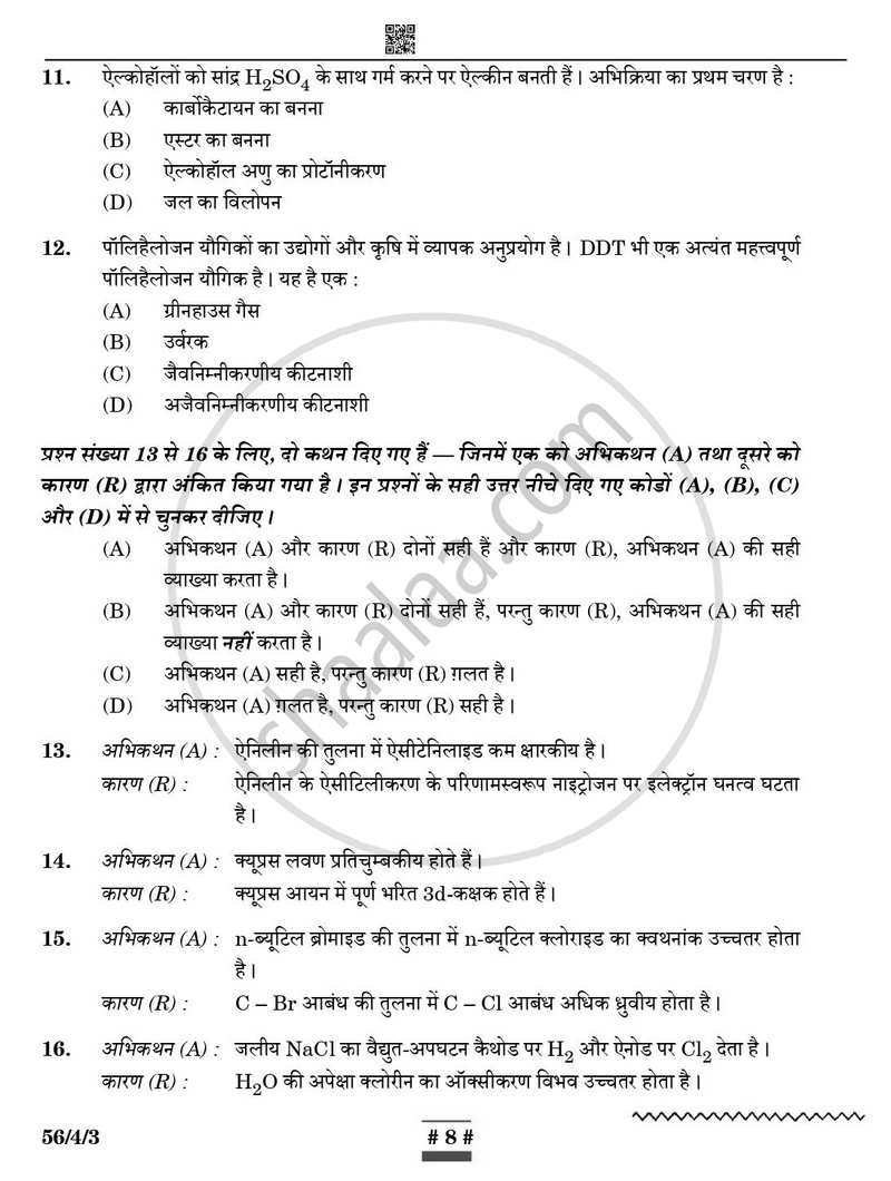 Chemistry (रसायन विज्ञान) 2024-2025 - CBSE 12th - Class 12 [कक्षा १२] - CBSE (Central Board of Secondary Education) question paper with PDF download